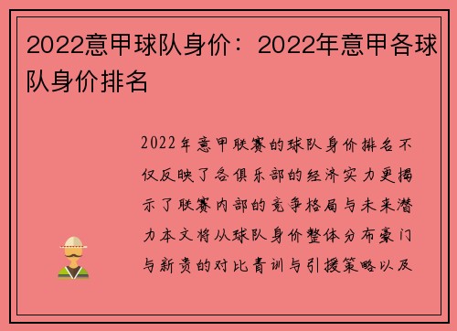 2022意甲球队身价：2022年意甲各球队身价排名