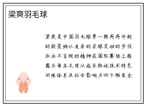 梁爽羽毛球