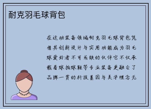 耐克羽毛球背包