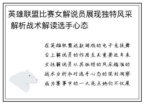 英雄联盟比赛女解说员展现独特风采 解析战术解读选手心态