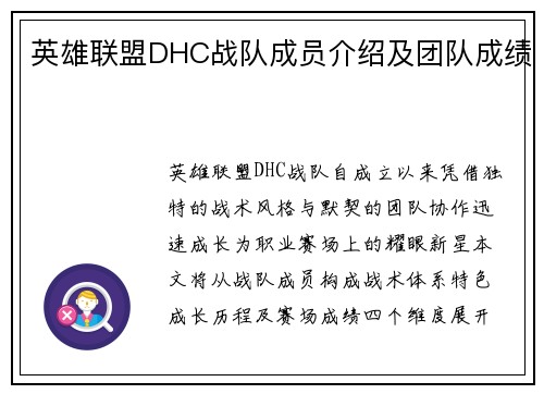 英雄联盟DHC战队成员介绍及团队成绩