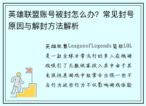 英雄联盟账号被封怎么办？常见封号原因与解封方法解析