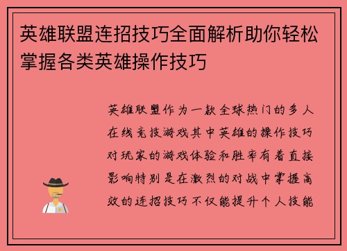 英雄联盟连招技巧全面解析助你轻松掌握各类英雄操作技巧