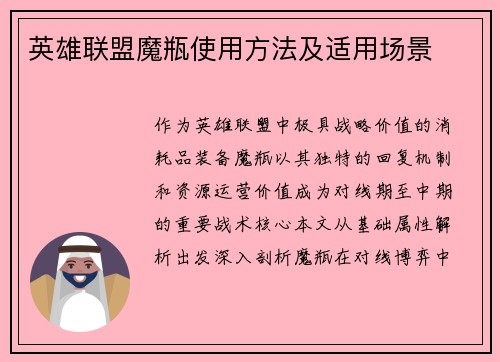 英雄联盟魔瓶使用方法及适用场景