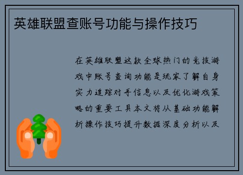 英雄联盟查账号功能与操作技巧