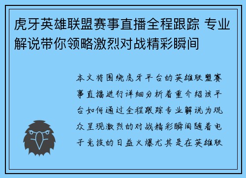 虎牙英雄联盟赛事直播全程跟踪 专业解说带你领略激烈对战精彩瞬间
