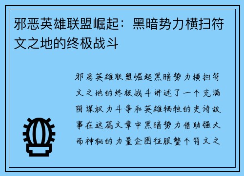 邪恶英雄联盟崛起：黑暗势力横扫符文之地的终极战斗