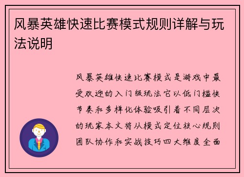 风暴英雄快速比赛模式规则详解与玩法说明